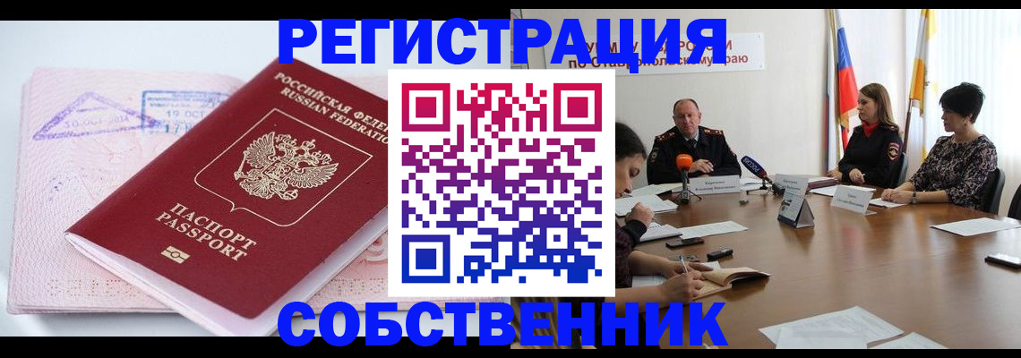 прописка 2025 в Тихорецке