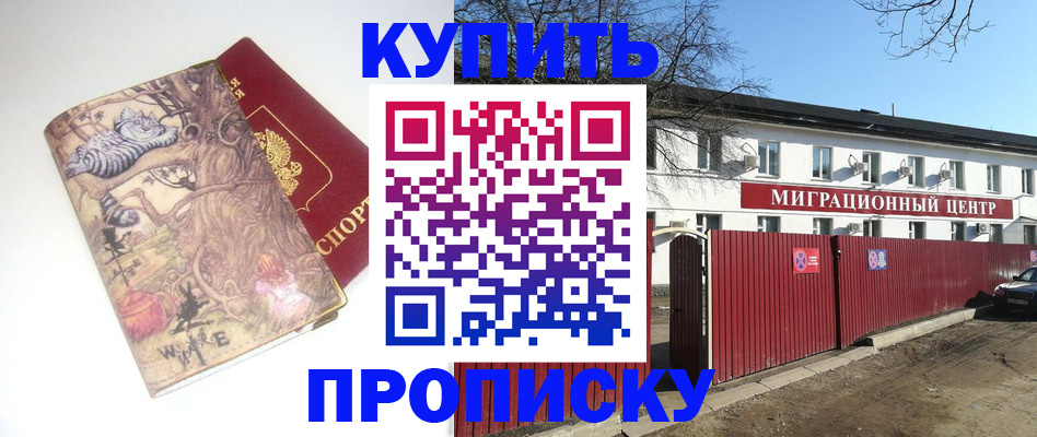 прописка от собственника в Тихорецке