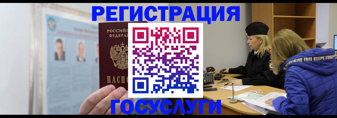 прописка для работы в Тихорецке