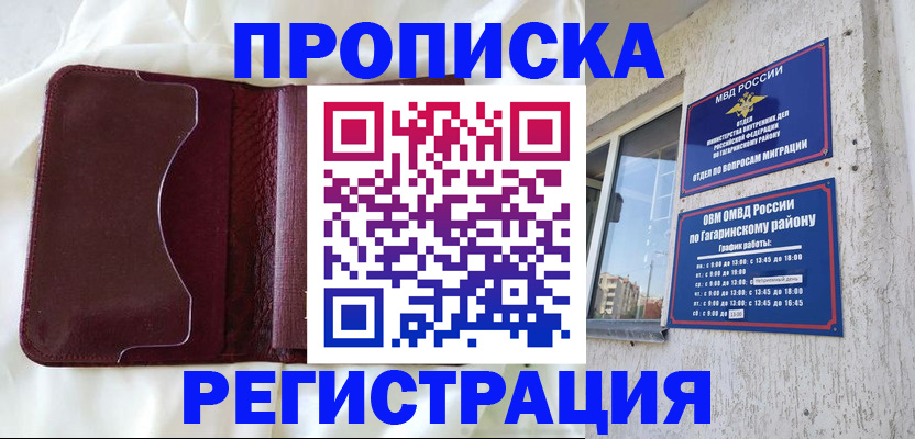 временная регистрация законно в Тихорецке