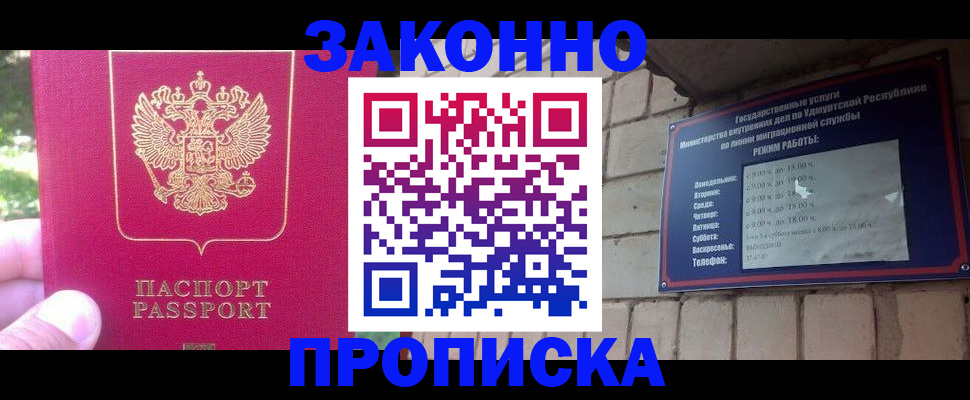 прописка регистрация в Тихорецке