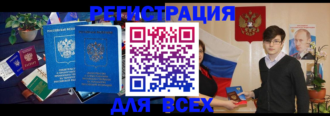 временная регистрация собственник в Тихорецке