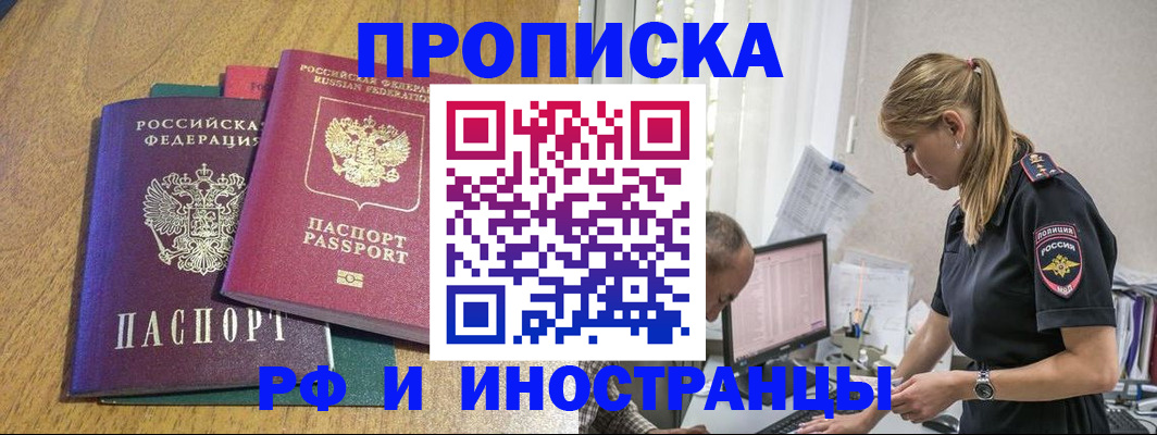 прописка в квартире в Тихорецке
