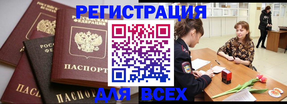 прописка 2025 в Тихорецке